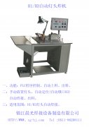 CG-Z 自動鉬桿接片機說明